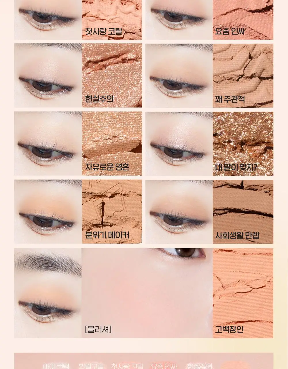 [New Color] 에뛰드 (MBTEye) 마이 베스트 톤 아이 팔레트 기획/단품 상세페이지 37